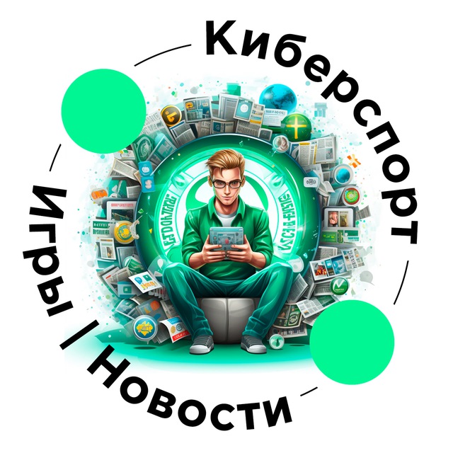 Аватар канала Киберспорт, игры и новости