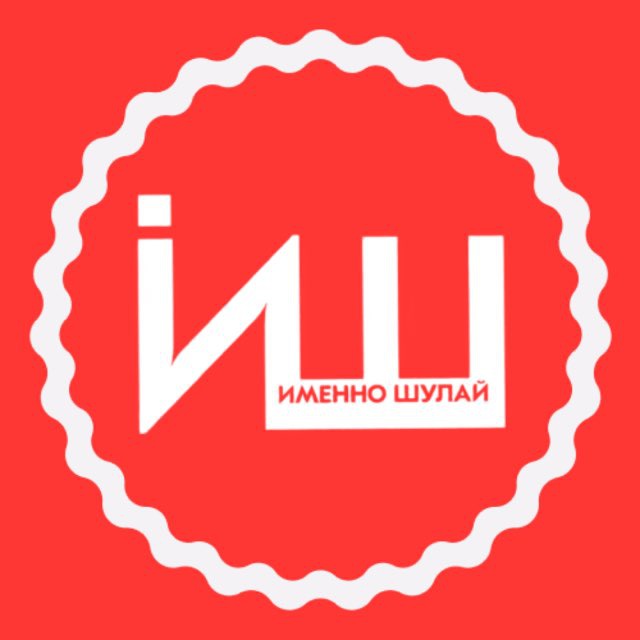 Аватар канала Именно Шулай