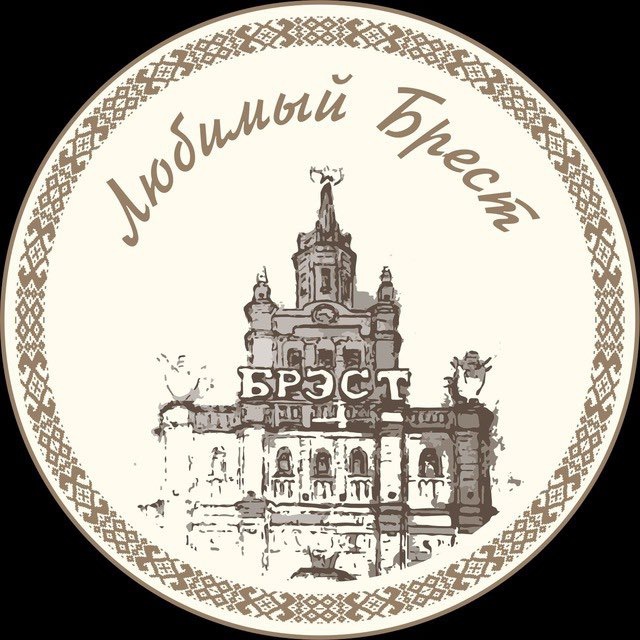 Аватар канала Любимый Брест