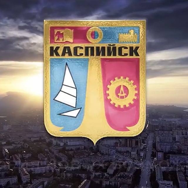 Аватар канала Вечерний Каспийск