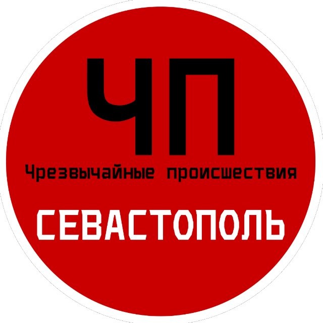 Аватар канала ЧП / Севастополь