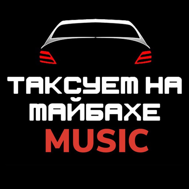 Аватар канала Таксуем на майбахе/музыка
