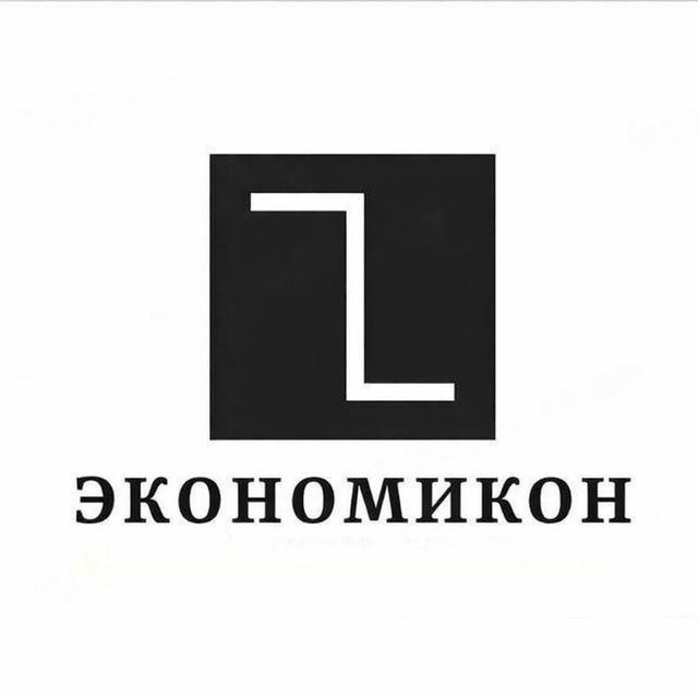 Аватар канала Экономикон