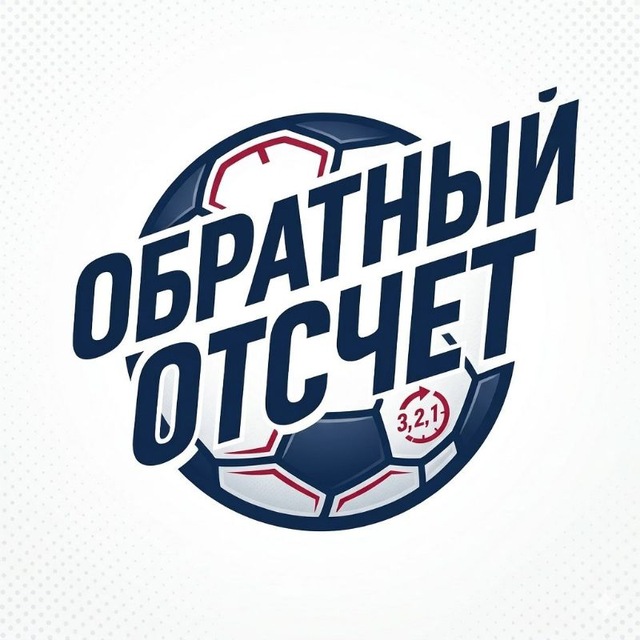 Аватар канала Обратный отсчет