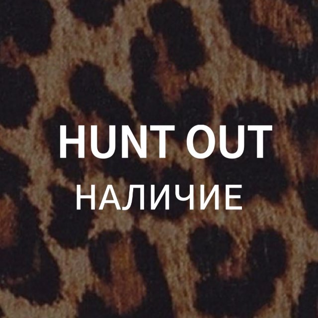 Аватар канала HUNT OUT НАЛИЧИЕ