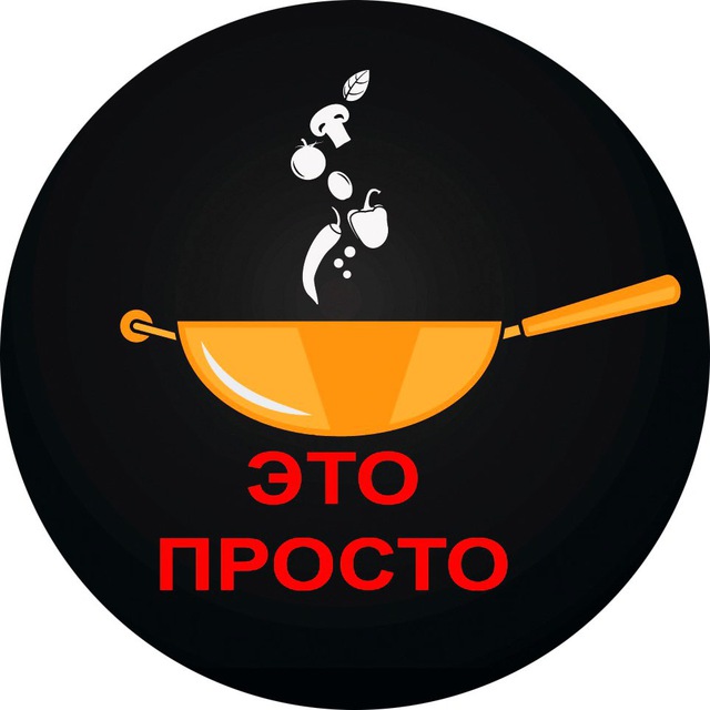 Аватар канала Это просто | Евгения Полевская