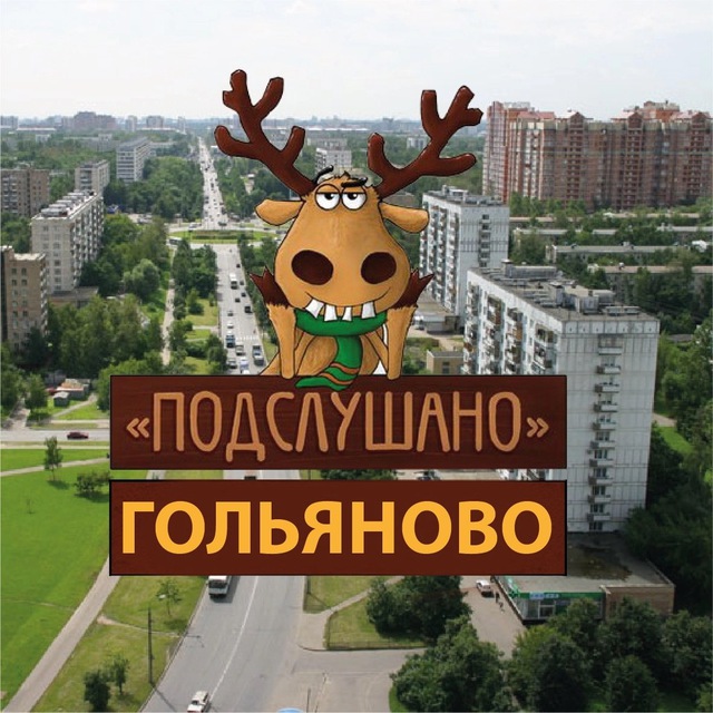 Аватар канала Гольяново🌆Измайлово🌆Ивановское