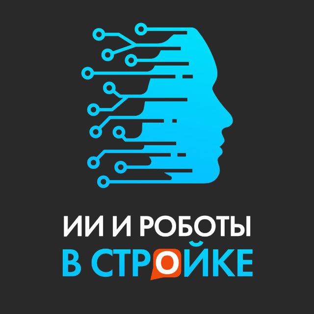 Аватар канала ИИ и роботы в стройке
