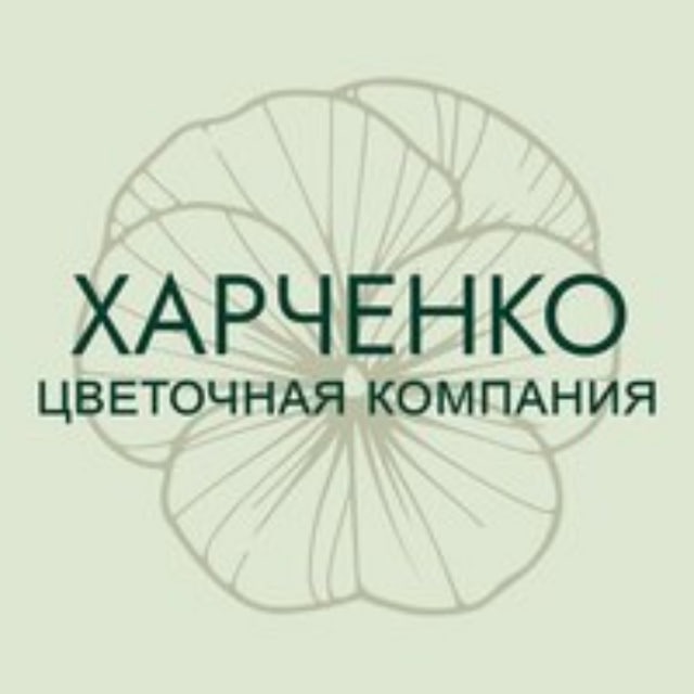 Цветочная Компания Харченко 💐