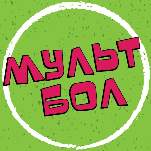 Аватар канала МУЛЬТБОЛ