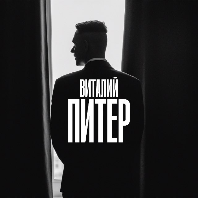 Аватар канала Виталий Питер