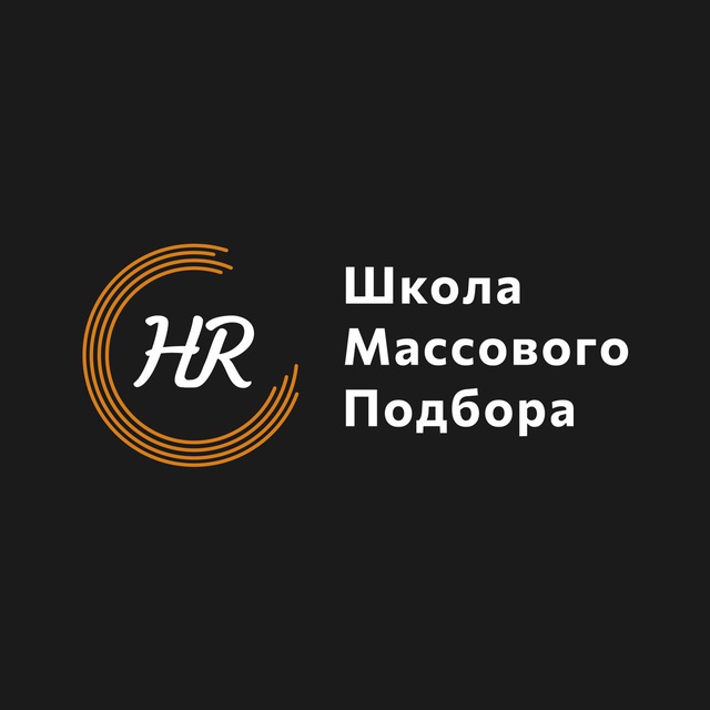Аватар канала Массовый HR 🖤🧡🤍