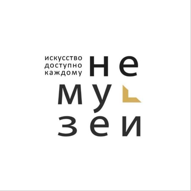 Аватар канала НЕМУЗЕЙ