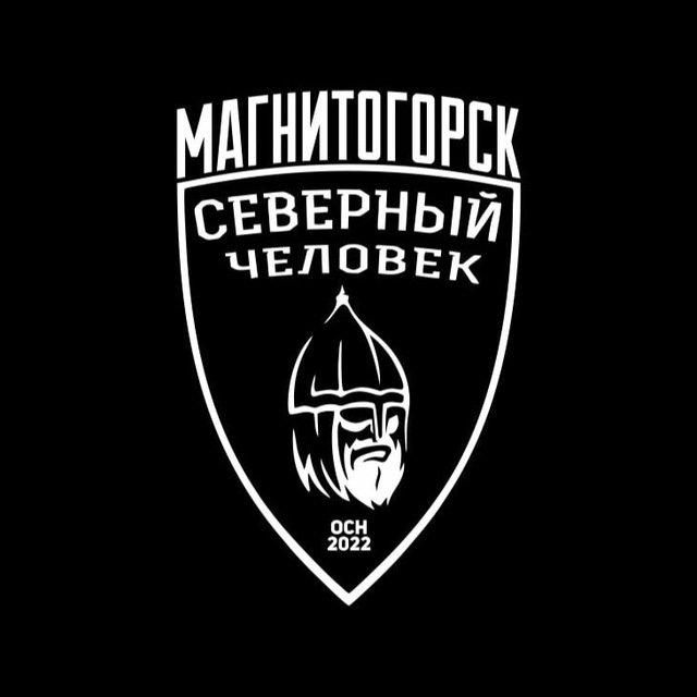 Аватар канала "Северный человек" Магнитогорск