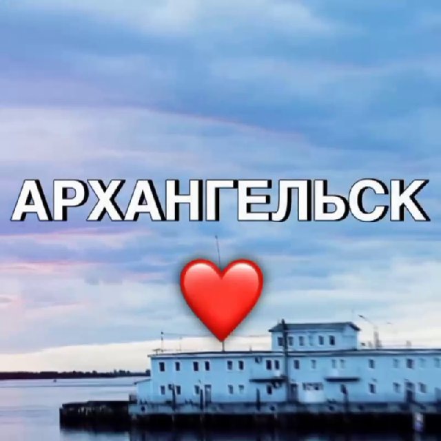 Аватар канала Новости Архангельск