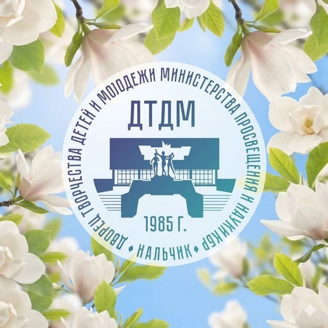 Аватар канала Дворец творчества детей Минпросвещения КБР