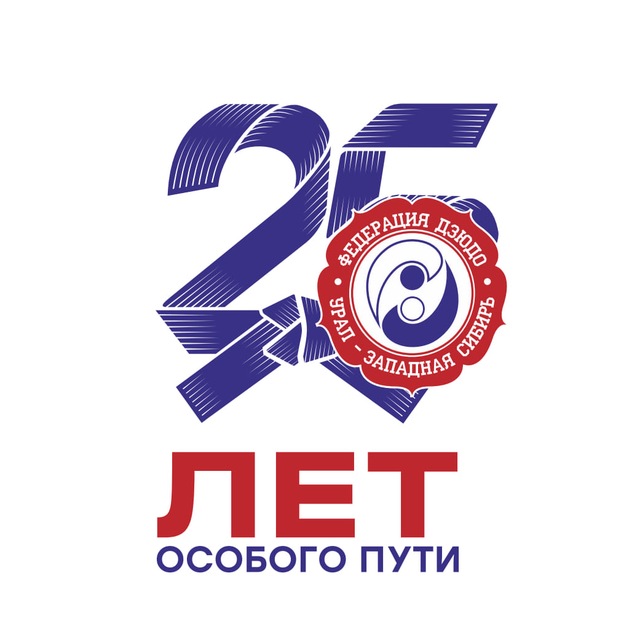 Федерация дзюдо «Урал-Западная Сибирь»