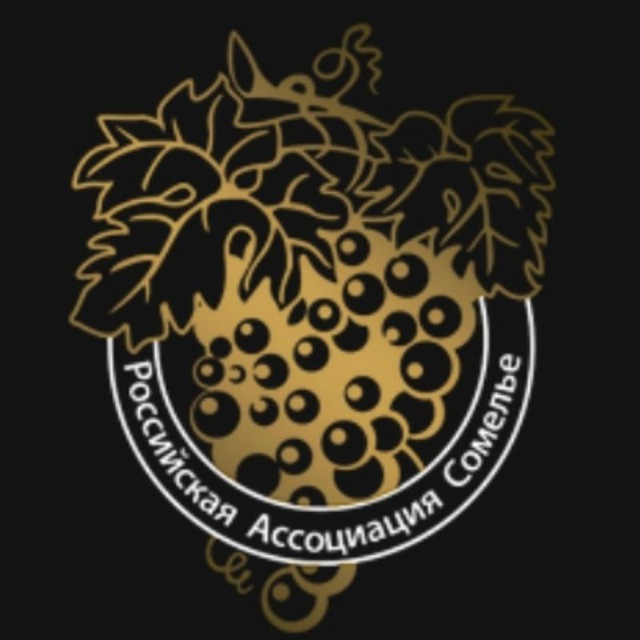 Аватар канала Российская Ассоциация Сомелье