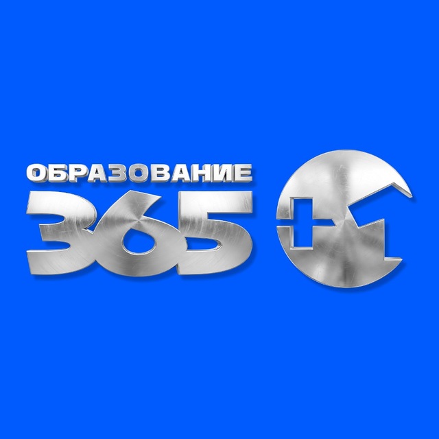 Аватар канала Образование 365+1