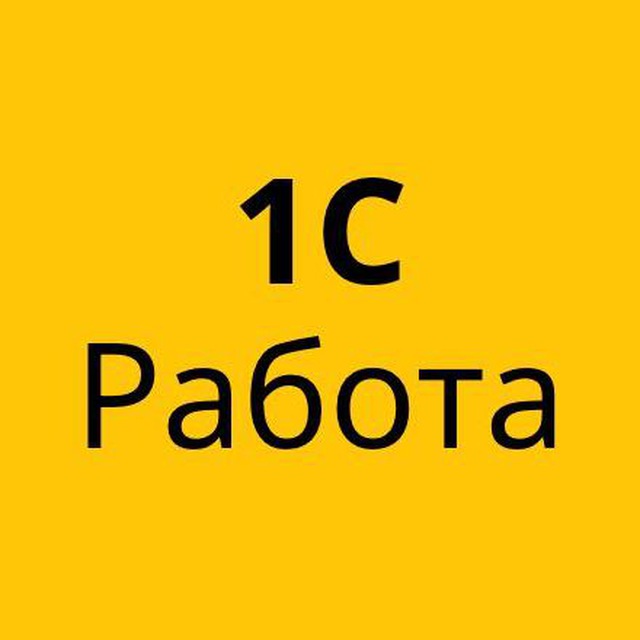 Аватар канала 1С Аналитики/Консультанты 1C