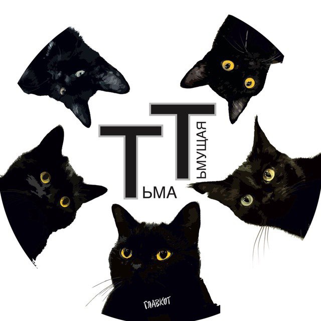 Аватар канала Тьма тьмущая