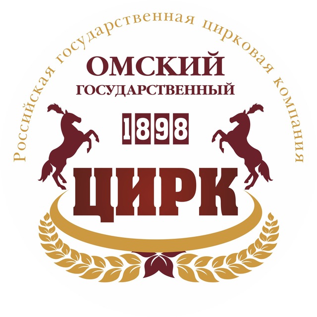 Омский государственный цирк