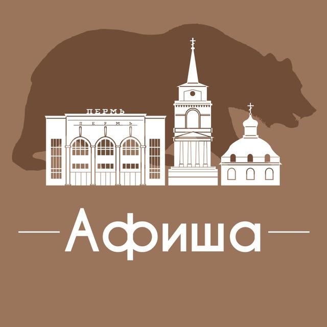 Аватар канала Афиша Пермь • Скидки