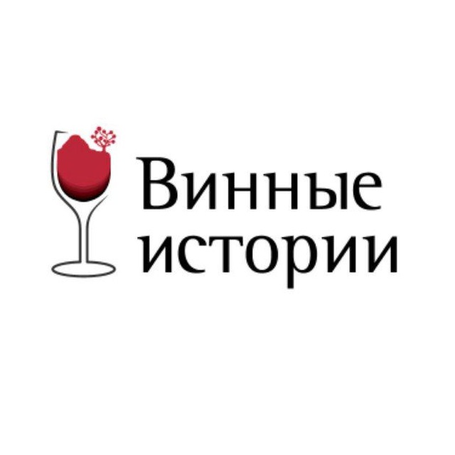 Аватар канала Бюро "Винные истории"