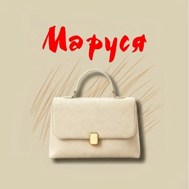 Аватар канала Магазин "Маруся"