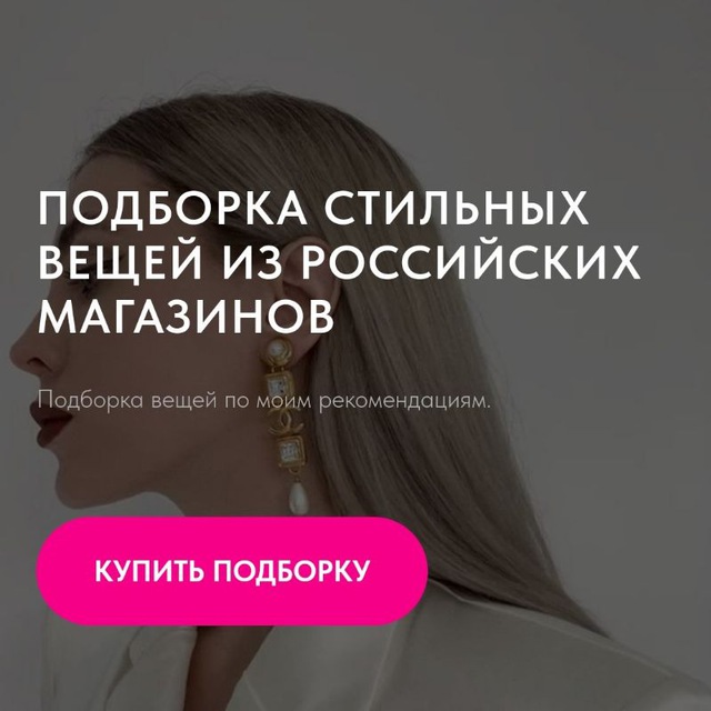 СТИЛЬ | КАПСУЛЫ