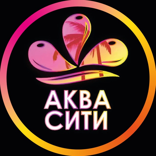 Аватар канала Аквапарк "АкваСити"