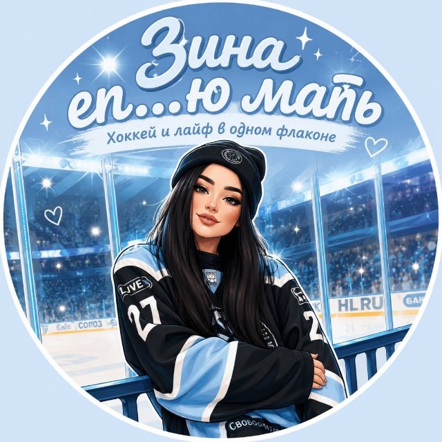 Аватар канала Зина еп..ю мать