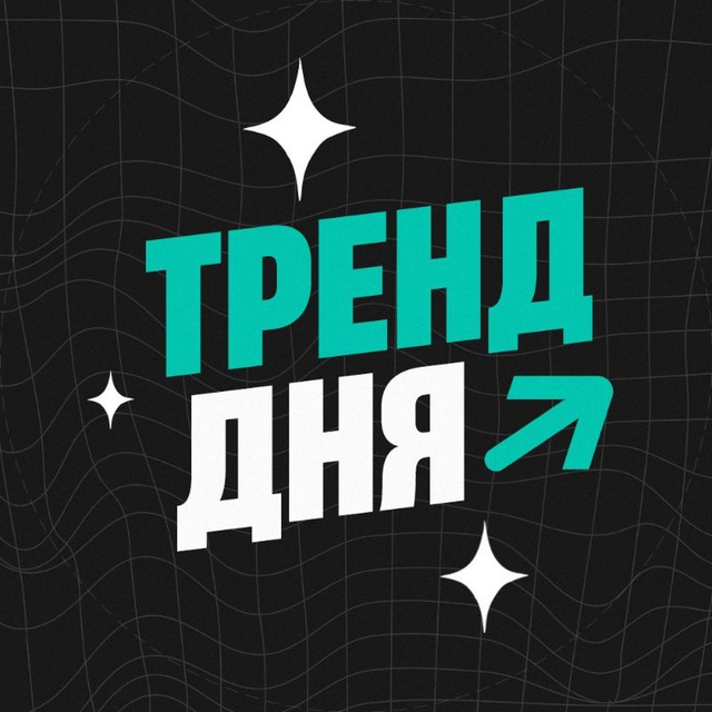 Аватар канала Тренд дня | Рациональные ставки на спорт