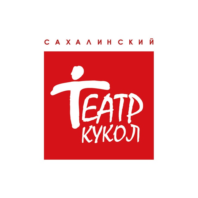 Аватар канала Сахалинский театр кукол