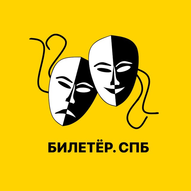 Аватар канала БИЛЕТЁР.СПБ
