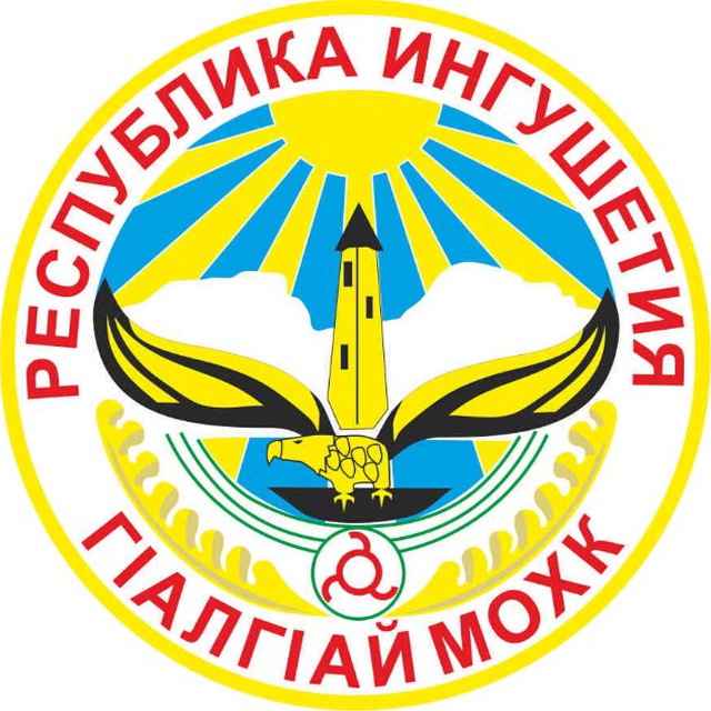Аватар канала Ингушетия | Магас | Новости