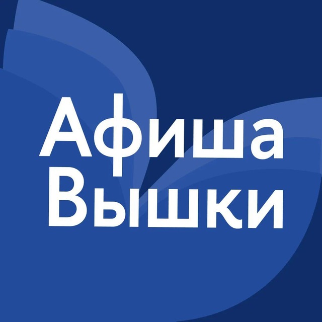 Аватар канала Афиша Вышки