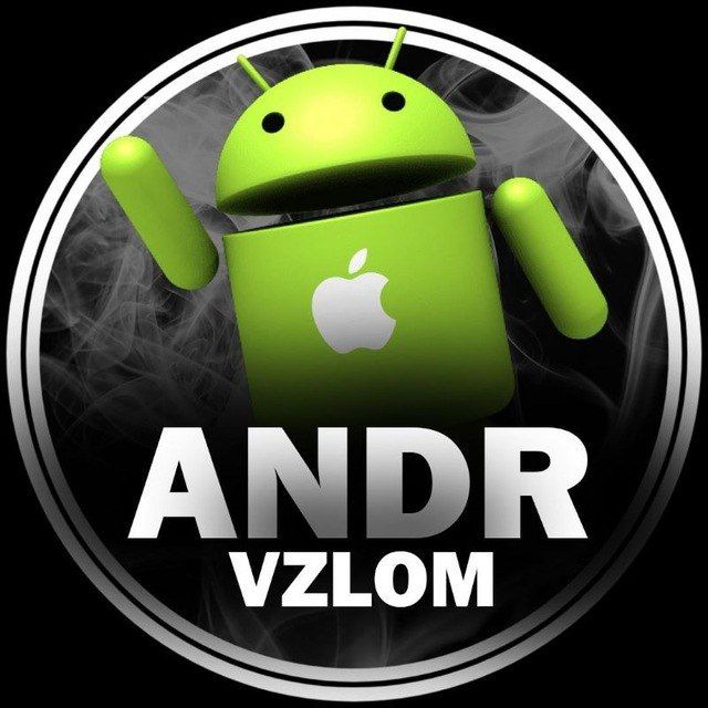 Аватар канала 📲AndrVzlom🎮 Игры и приложения 🔥