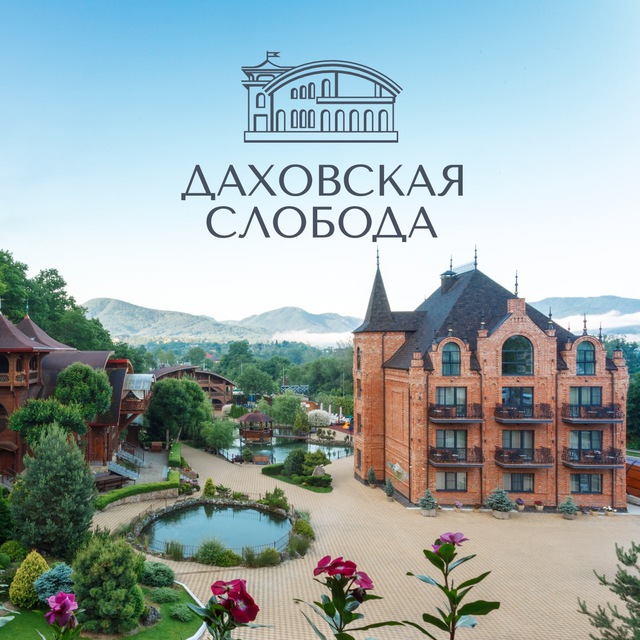 Аватар канала Даховская Слобода- любимый отель в Адыгее
