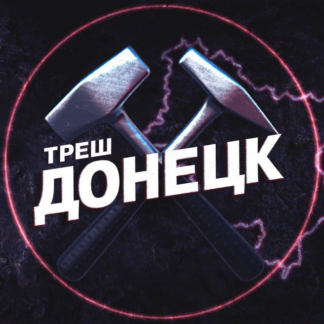 Аватар канала Треш Донецк ⚒️ | ЧП Макеевка