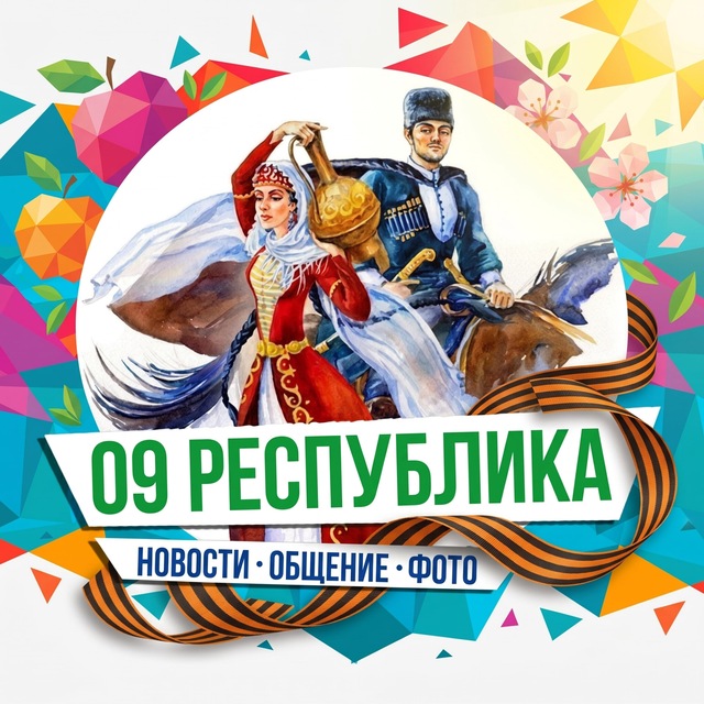 Аватар канала 09 Республика