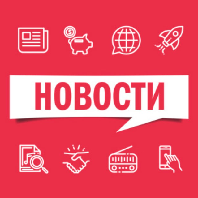 Аватар канала Новости сегодня