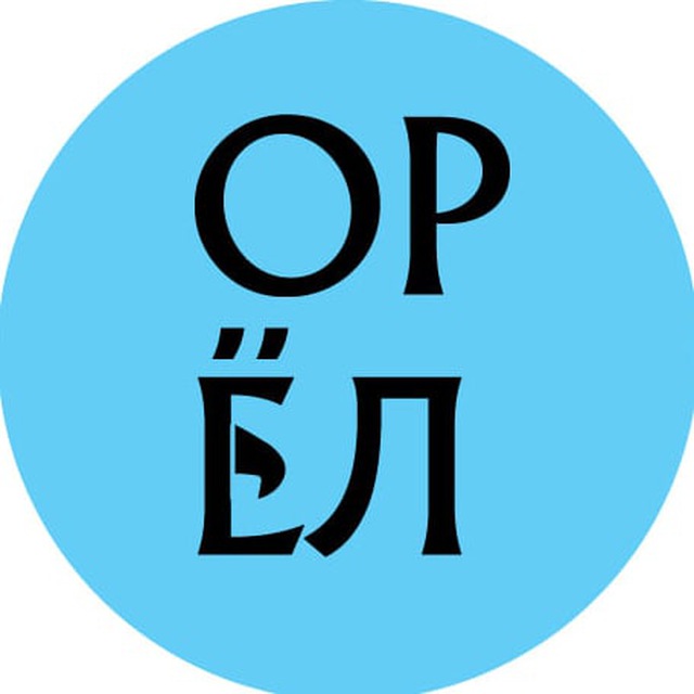 Аватар канала ГОРОД ОРЁЛ 🦅