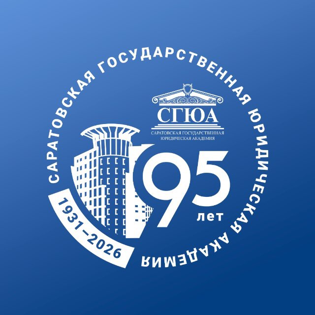 Аватар канала СГЮА | Саратов