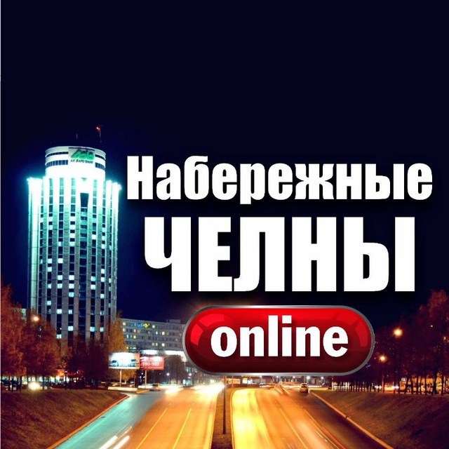 Аватар канала ЧЕЛНЫ ОНЛАЙН