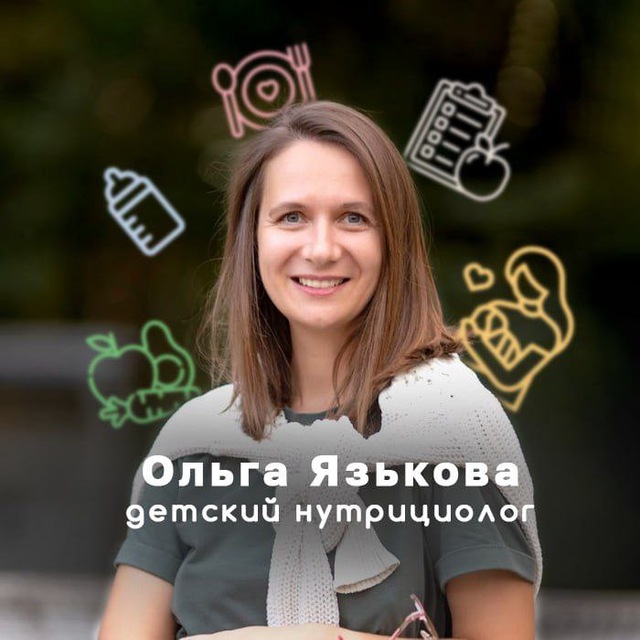 Аватар канала Ольга| Прикорм. Малоежки. Детский нутрициолог. Отлучение от гв