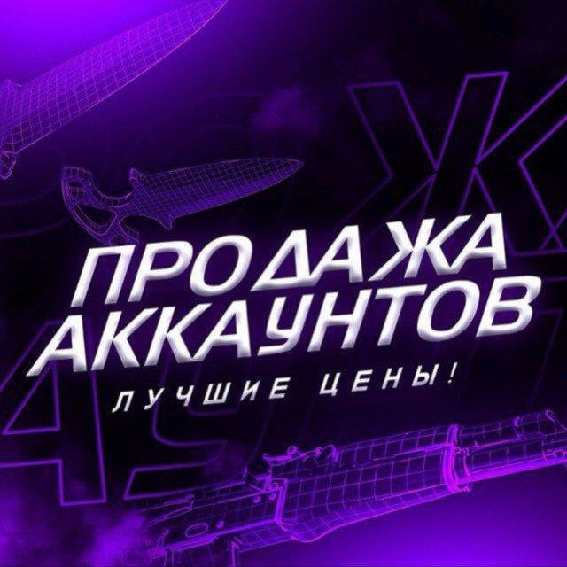 Аватар канала Купить Аккаунты Телеграмм