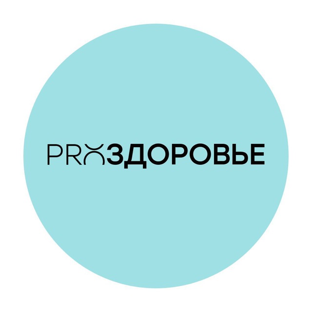 Аватар канала Интегративный нутрициолог | Pro-Здоровье