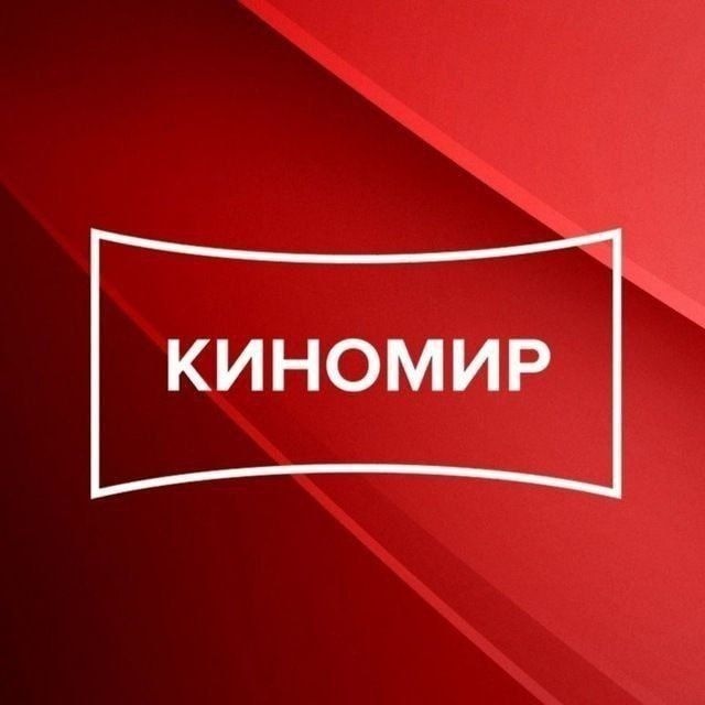 Аватар канала КИНОМИР СИБИРЬ