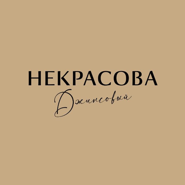 Аватар канала NEKRASOVA Джинсовый